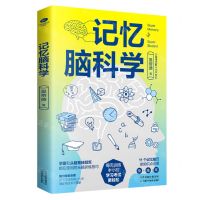 [N]记忆脑科学-9787557696221