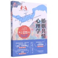 [N]婚姻共情心理学-9787557687151