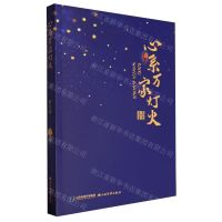 [N]心系万家灯火-9787557710354