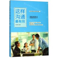 [N]这样沟通最有效-9787558155611