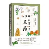 [N]每天懂一味中草药-9787557884215