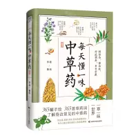 [N]每天懂一味中草药-9787557884215