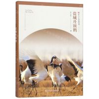 [N]盐城丹顶鹤/符号江苏精选本-9787558065590