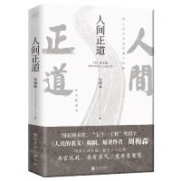 [N]人间正道-9787559659187