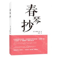 [N]春琴抄-9787559839732