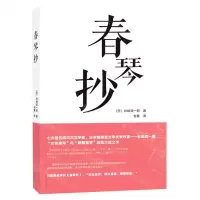 [N]春琴抄-9787559839732