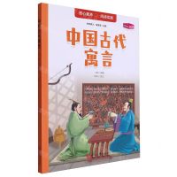 [N]中国古代寓言-9787538762907