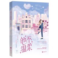 [N]他不温柔-9787559463104