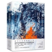 [N]日瓦戈医生-9787221177926