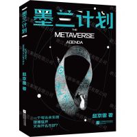 [N]墨兰计划-9787559471840