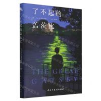 [N]了不起的盖茨比-9787550049772