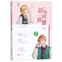 [N]给你一口甜蜜-9787559441119