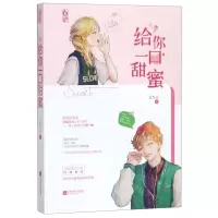 [N]给你一口甜蜜-9787559441119