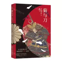 [N]菊与刀-9787214234193