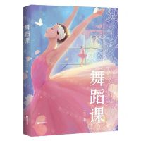 [N]舞蹈课-9787559452061