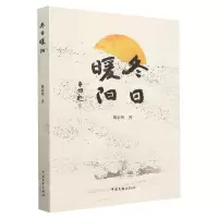 [N]冬日暖阳-9787559464019