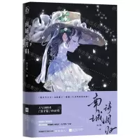 [N]南城待月归-9787559463531