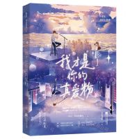 [N]我才是你的真爱粉-9787559464590