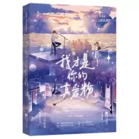 [N]我才是你的真爱粉-9787559464590