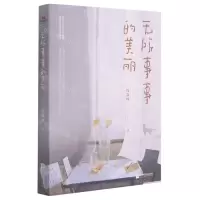 [N]无所事事的美丽-9787559455482