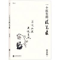 [N]一个医生的随笔录-9787559642646