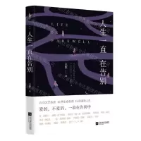 [N]人生一直在告别-9787559469236