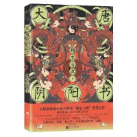 [N]大唐阴阳书-9787559649478