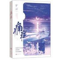 [N]痛症-9787559463685