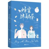 [N]蜂蜜拌奶茶-9787559465504