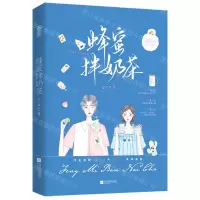 [N]蜂蜜拌奶茶-9787559465504