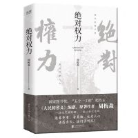 [N]绝对权力-9787559659194