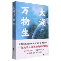 [N]太湖万物生-9787559480194