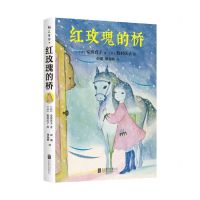 [N]红玫瑰的桥-9787559647382