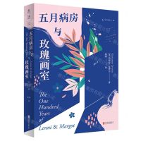 [N]五月病房与玫瑰画室-9787559656070