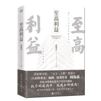 [N]至高利益-9787559666055