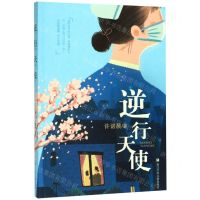 [N]逆行天使-9787559718921