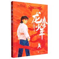 [N]龙拳少年-9787559728302