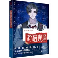 [N]狩猎现场-9787559654182