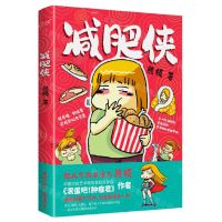 [N]减肥侠-9787559662873