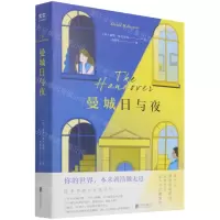 [N]曼城日与夜-9787559644916