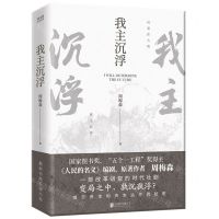 [N]我主沉浮-9787559666147