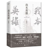 [N]我本英雄-9787559665607