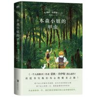 [N]本森小姐的甲虫-9787559654373