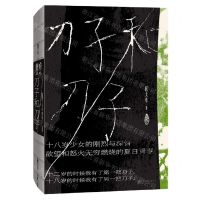 [N]刀子和刀子-9787559660657