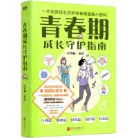 [N]青春期成长守护指南-9787559662835