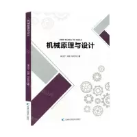 [N]机械原理与设计-9787574406452