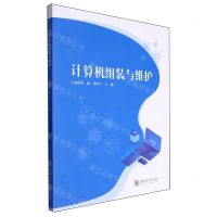 [N]计算机组装与维护-9787564793449