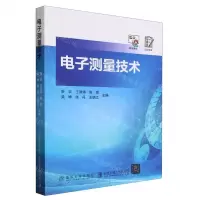 [N]电子测量技术-9787512148284