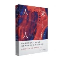 [N]人来人往-9787550048904