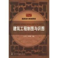[N]建筑工程制图与识图-9787560397597